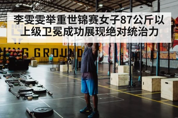 weightlifting training gym